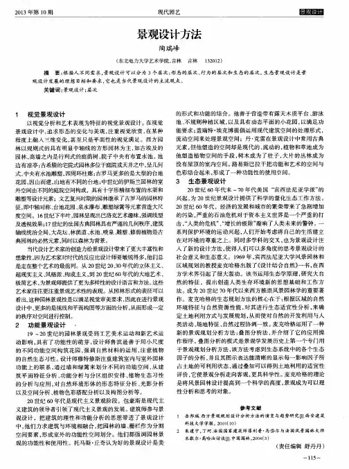 景观设计方法