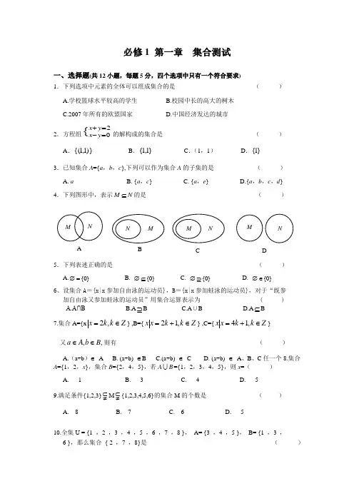 人教版高中数学必修一1.1集合试题