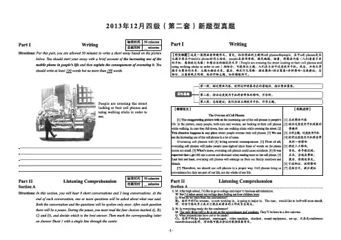 2013年12月四级(第二套)新题型真题