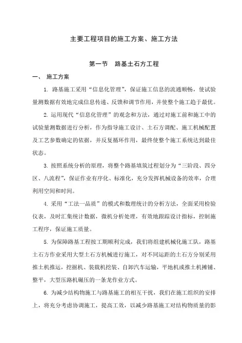 主要工程项目的施工方案、施工方法详解