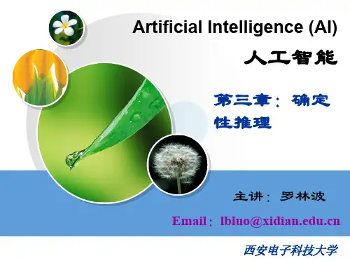 10 确定性推理 part4