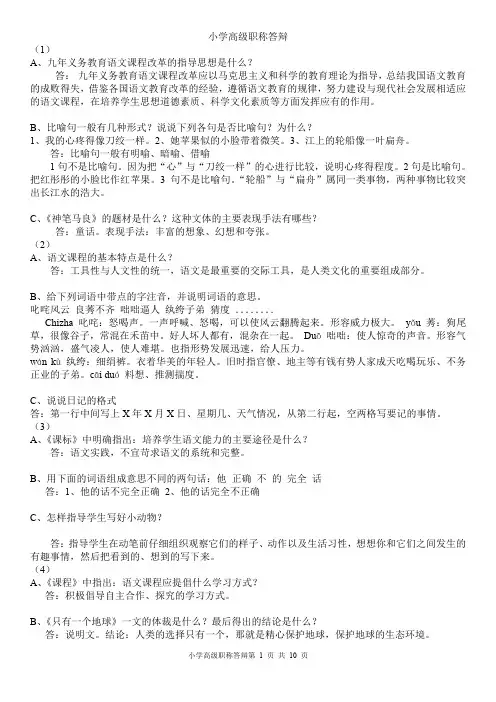 小学高级职称答辩