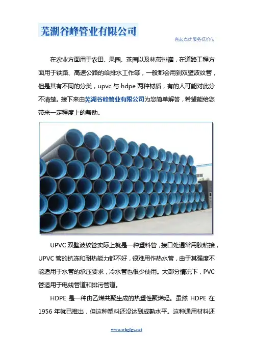 upvc与hdpe双壁波纹管