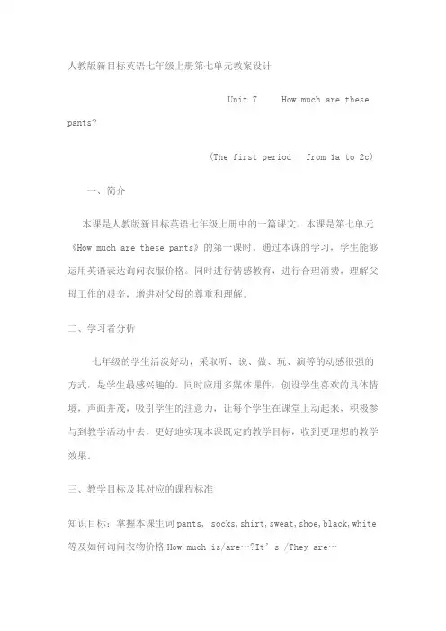 人教版新目标英语七年级上册第七单元教案设计