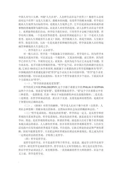 哲学与人生第一课