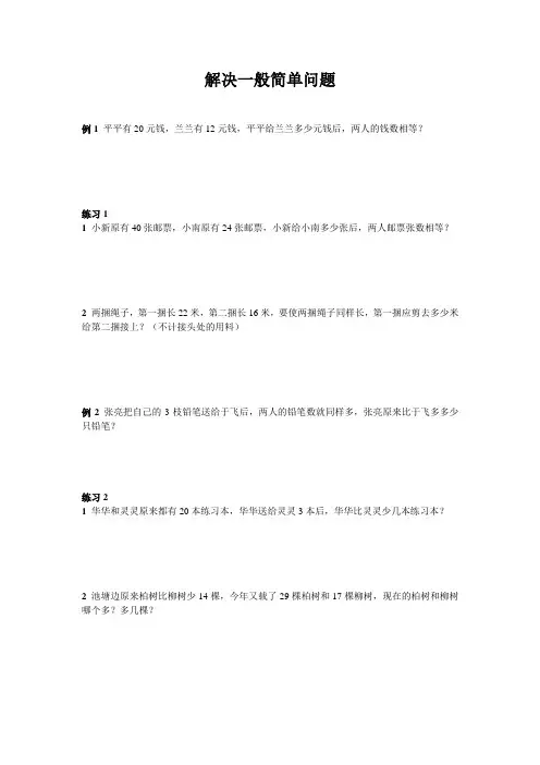 二年级奥数解决问题