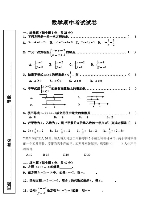 七年级下学期数学期中考试试卷