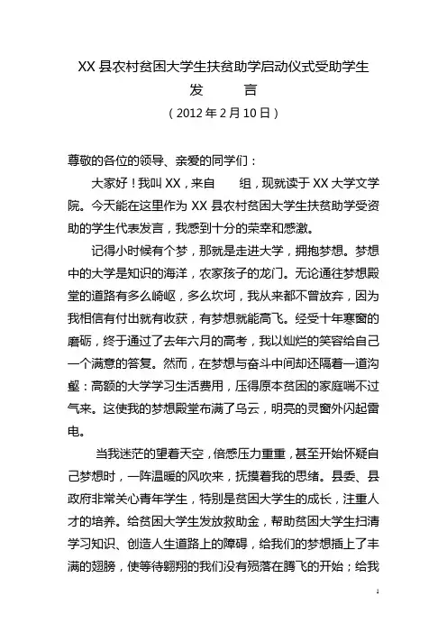 受助学生发言稿