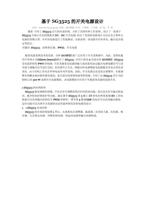 基于SG3525的开关电源设计