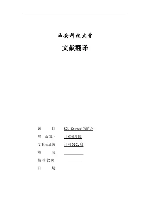 SQL Server的简介外文翻译