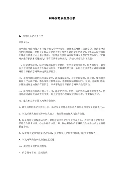 网络信息安全责任书 3