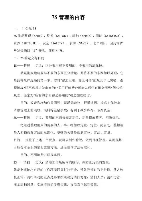7S管理制度