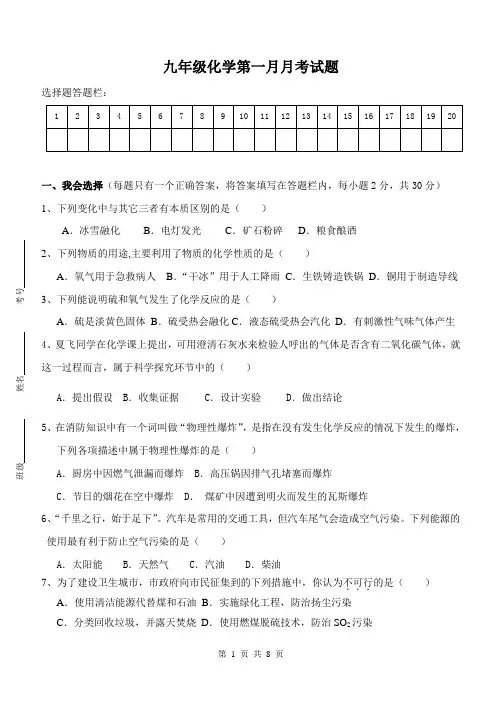 九年级化学第一二单元测试题