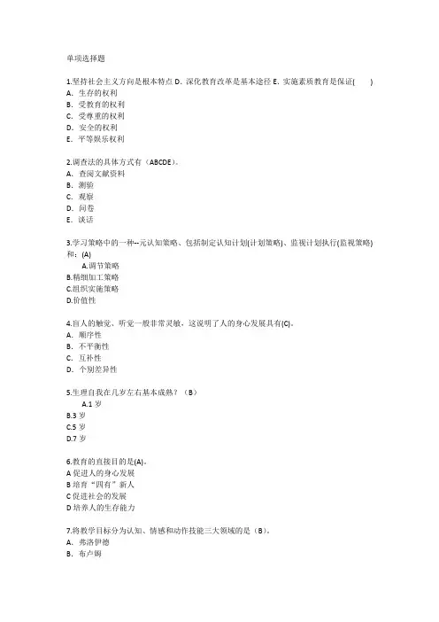 山东教育学心理学试题考点每日一练(2014.9.5)