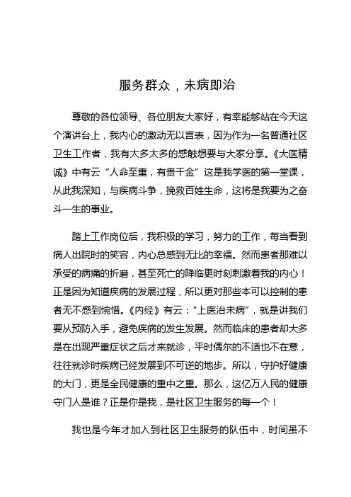 我身边的社区卫生服务演讲稿