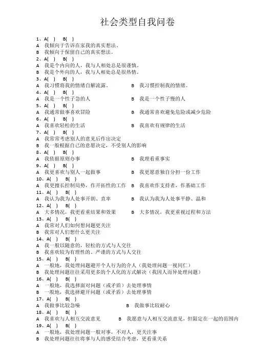 社会类型自我问卷
