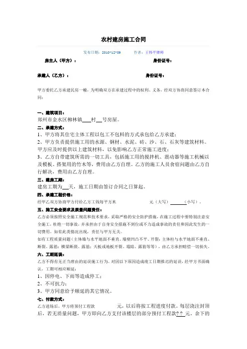 农村建房施工合同