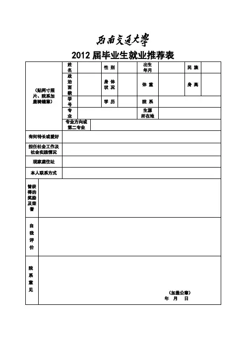 西南交通大学 2012就业推荐表(电气学院)