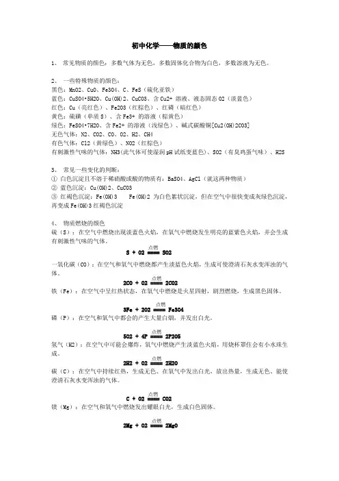 初中化学物质颜色总结
