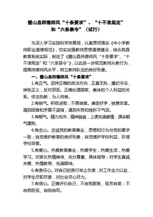 璧山县师德师风十条禁令