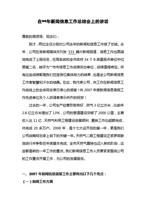 领导在信息工作会议讲话稿