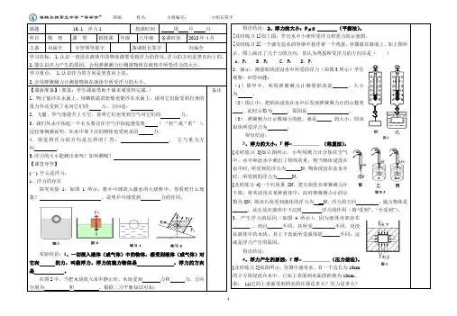 10.1浮力导学案1
