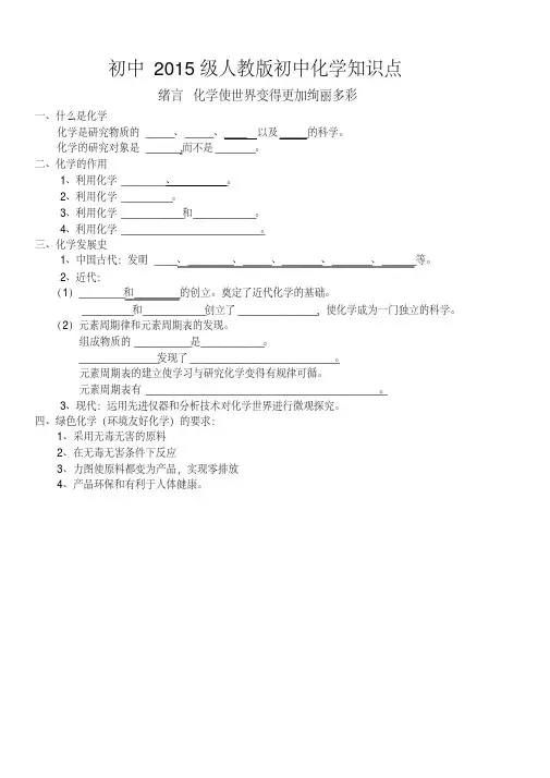 人教版初中化学各章节知识点填空和归纳总结(非常全面)