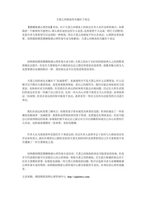 24夫妻之间相处的关键在于表达