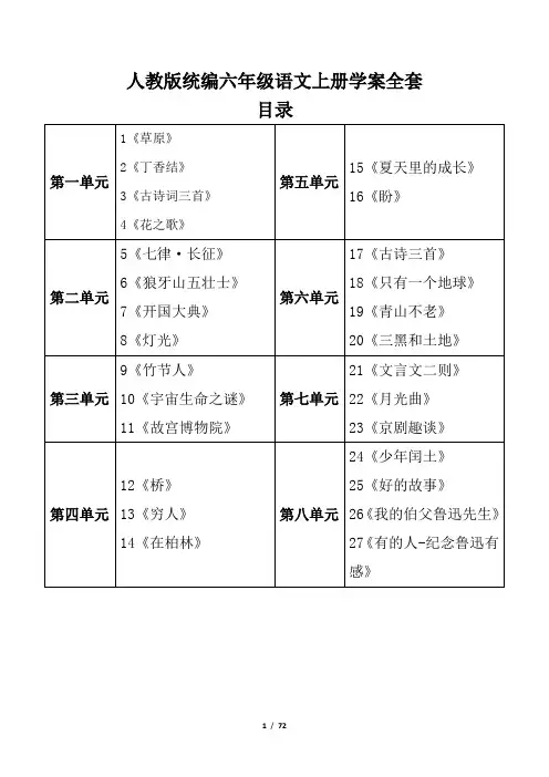 人教版统编六年级语文上册学案全套