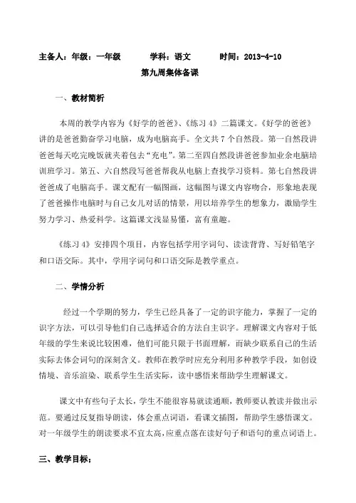 苏教版淮安实验小学一年级下册集体备课第9周中心发言稿