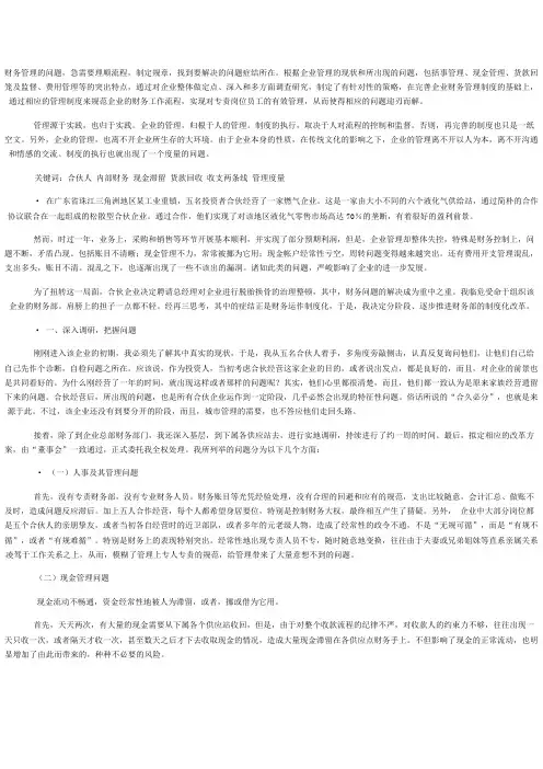 合伙企业财务