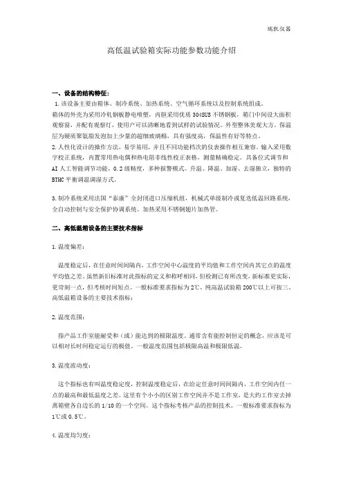 高低温试验箱实际功能参数功能介绍