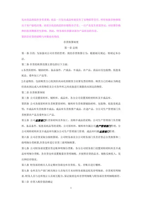 存货核算制度