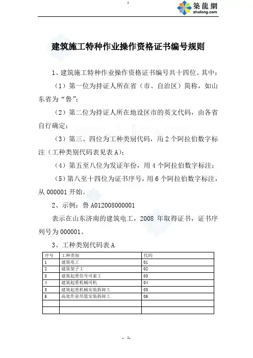 建筑施工特种作业操作资格证书编号规则_secret