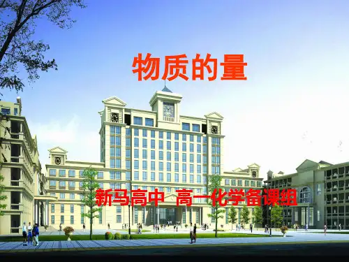高一化学 苏教版 物质的量 课件