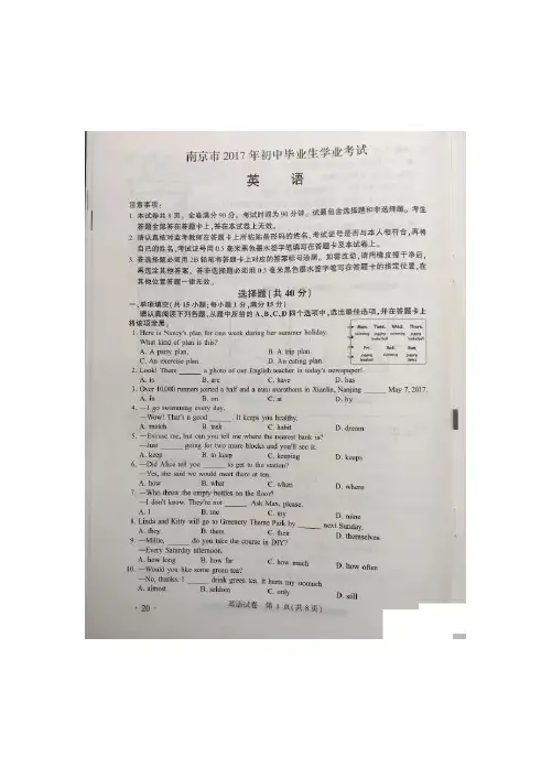江苏省南京市2017年中考英语真题试题(扫描版,含答案)