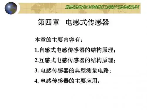 传感器与检测技术第四章