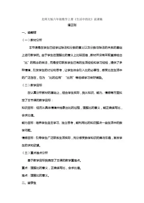 生活中的比-说课稿