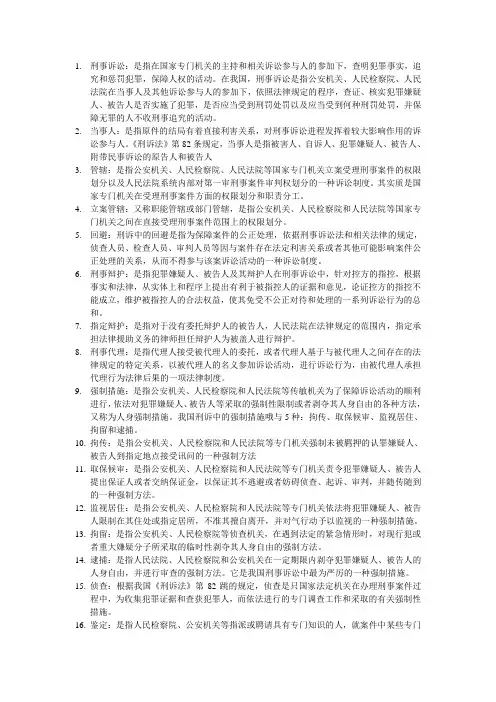 刑诉名词解释