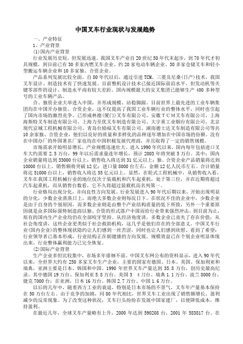 中国叉车行业现状与发展趋势