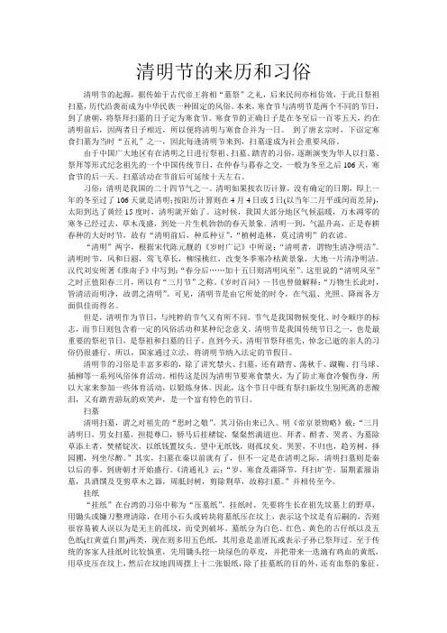 清明节的来历和习俗