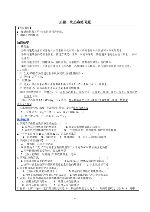 热量、比热容练习题与答案