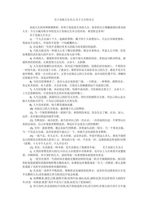关于直面人生名言-关于人生的名言