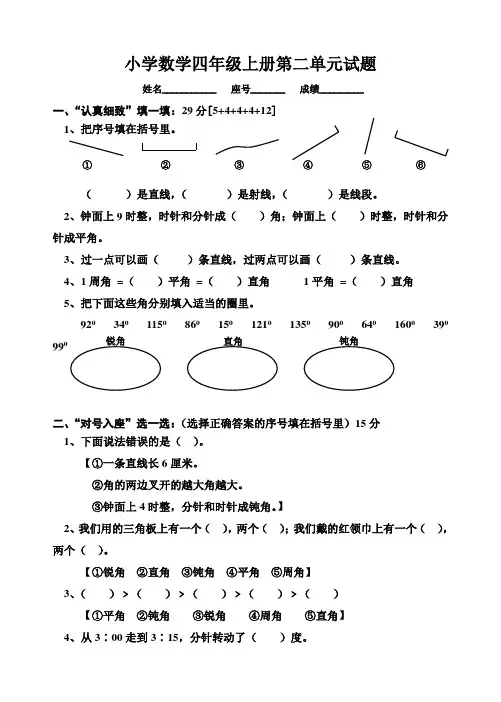 小学数学四年级上册第二单元试题
