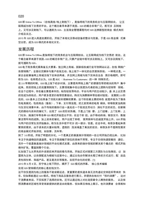 电商o2o模式分析
