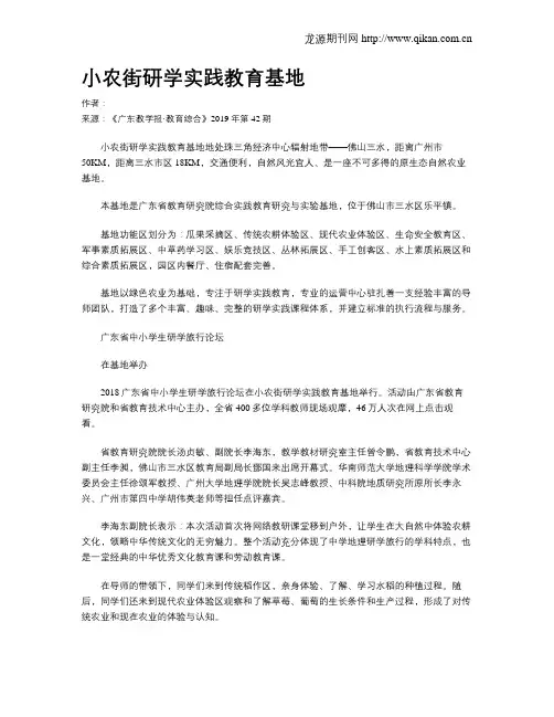 小农街研学实践教育基地