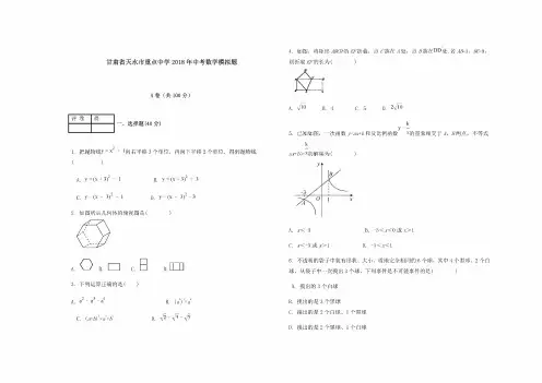 甘肃省天水市重点中学2018年中考数学模拟试题含答案解析