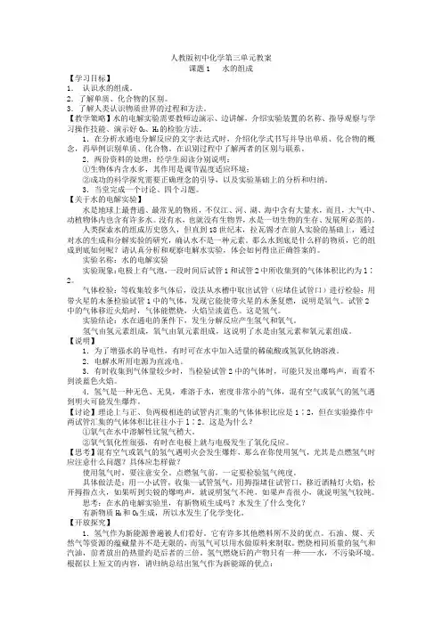 人教版初中化学第三单元教案