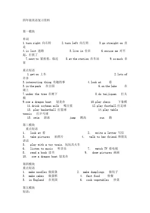 外研版四年级英语上册词组