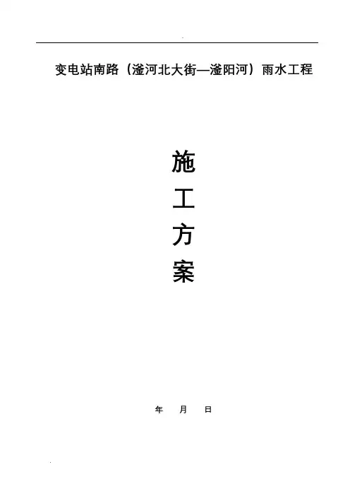 雨水工程施工方案